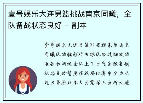 壹号娱乐大连男篮挑战南京同曦，全队备战状态良好 - 副本