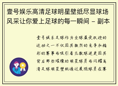 壹号娱乐高清足球明星壁纸尽显球场风采让你爱上足球的每一瞬间 - 副本