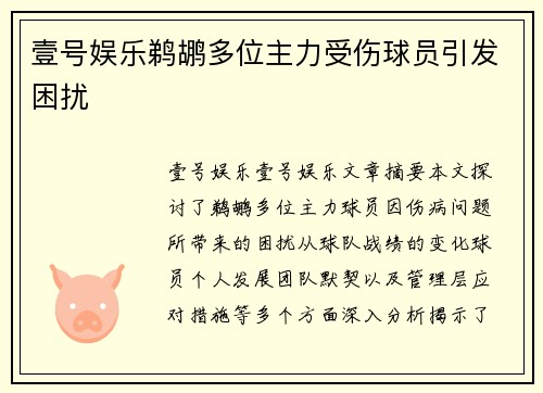 壹号娱乐鹈鹕多位主力受伤球员引发困扰