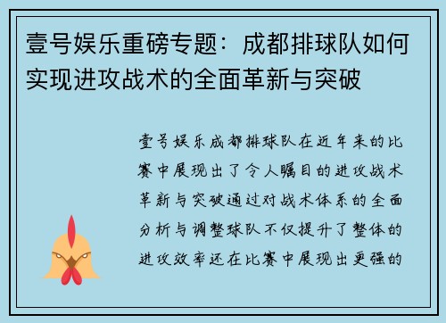 壹号娱乐重磅专题：成都排球队如何实现进攻战术的全面革新与突破