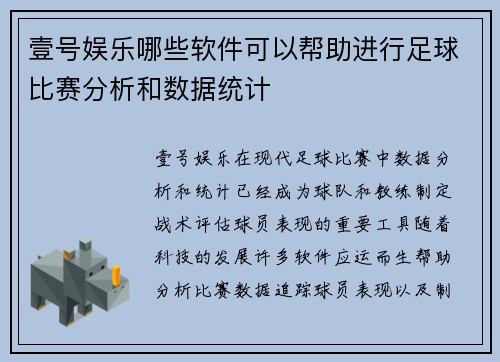 壹号娱乐哪些软件可以帮助进行足球比赛分析和数据统计