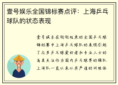 壹号娱乐全国锦标赛点评：上海乒乓球队的状态表现