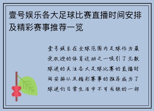 壹号娱乐各大足球比赛直播时间安排及精彩赛事推荐一览