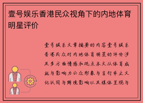 壹号娱乐香港民众视角下的内地体育明星评价