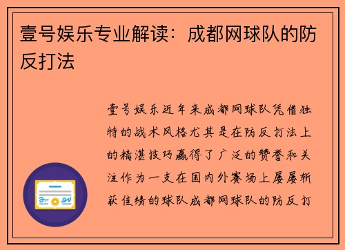 壹号娱乐专业解读：成都网球队的防反打法