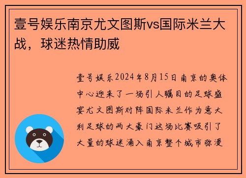 壹号娱乐南京尤文图斯vs国际米兰大战，球迷热情助威