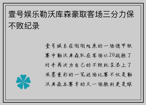 壹号娱乐勒沃库森豪取客场三分力保不败纪录