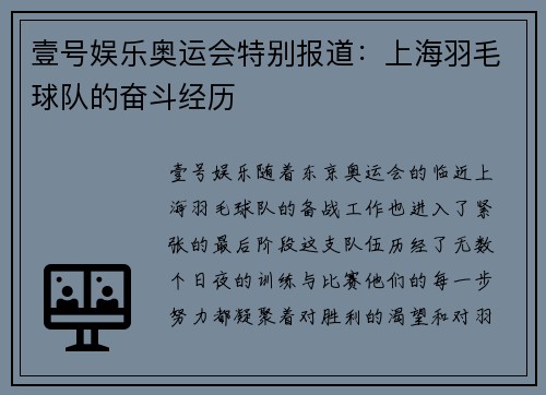 壹号娱乐奥运会特别报道：上海羽毛球队的奋斗经历