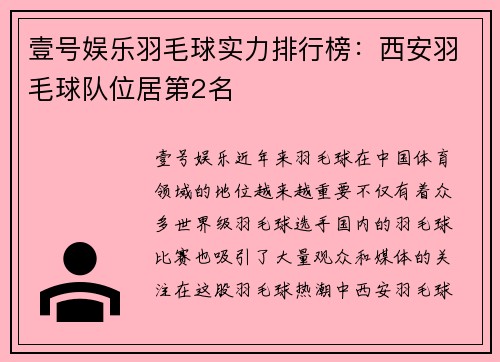 壹号娱乐羽毛球实力排行榜：西安羽毛球队位居第2名