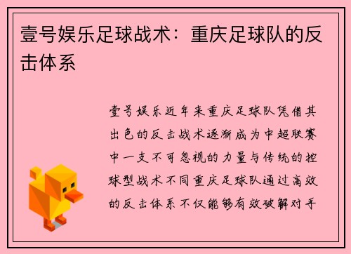 壹号娱乐足球战术：重庆足球队的反击体系