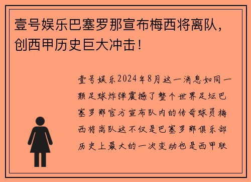 壹号娱乐巴塞罗那宣布梅西将离队，创西甲历史巨大冲击！