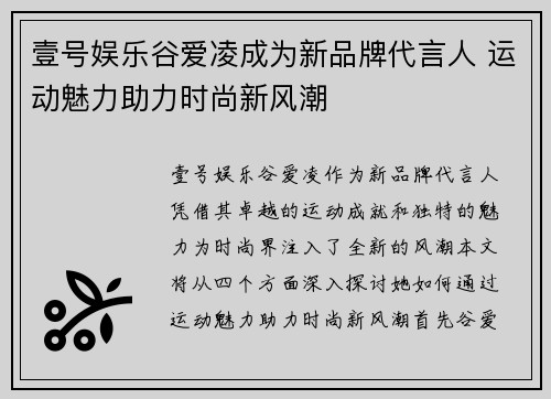 壹号娱乐谷爱凌成为新品牌代言人 运动魅力助力时尚新风潮