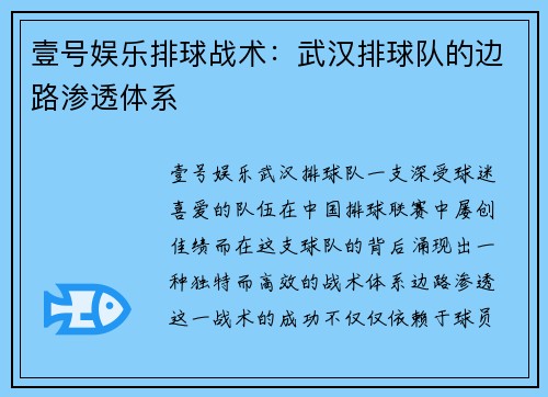 壹号娱乐排球战术：武汉排球队的边路渗透体系